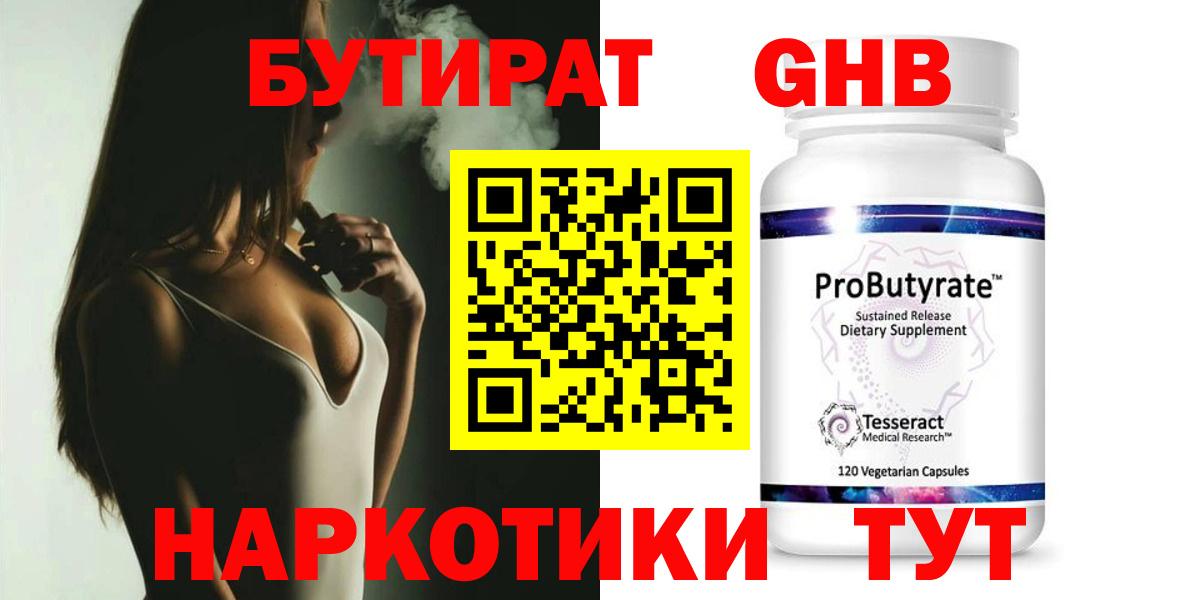 БУТИРАТ оксибутират Уварово