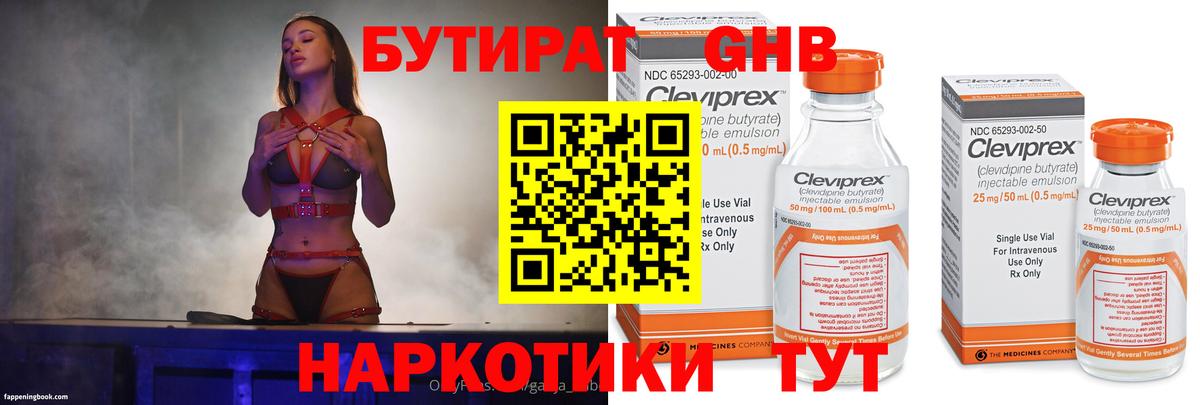 Уварово  Бутират 99%  Вход с VPN 