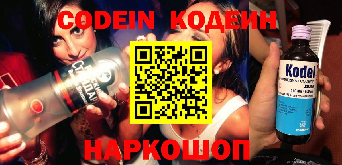 Уварово  Кодеиновый сироп Lean Purple Drank  Вход с VPN 