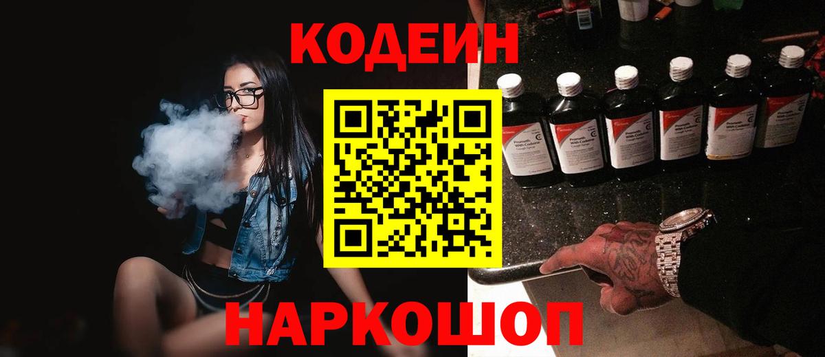 Кодеиновый сироп Lean Purple Drank Уварово